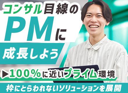 テクニカルコンサルタント（PM）/フルフレックス/在宅勤務手当有/資格取得支援・奨励制度有/多数のプライム案件