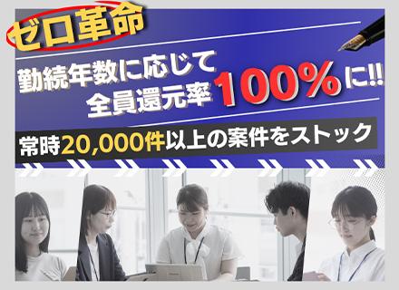【ITエンジニア】年功還元制度導入/還元率83~100%/リモート9割/完全案件選択制/年休125日以上