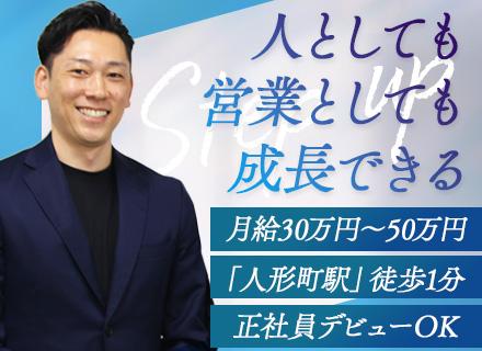 【営業】学歴・職歴一切不問◆未経験OK◆面接1回◆残業月20h以下◆固定給だけで月50万円可◆昇給年4回あり