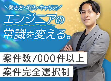 ITインフラエンジニア#フルリモート可#還元率約82％#案件完全選択#年収平均188万円UP#年休130日以上