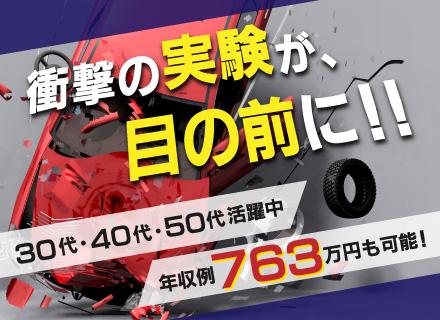 テストエンジニア/年収763万円も可能/エンジニア経験が活かせる/大手メーカーの実験多数/年間休日最大125日