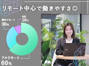 リモートワークは約8割！プライベート重視の働き方も◎