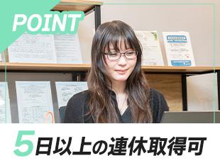 年間休日120日以上＆土日休みとしっかり休みを取れる環境です◎