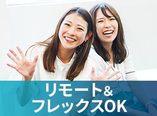 ★年間休日120日以上★リモートワーク・時短OK★フレックスOKなど、働きやすさばっちり！