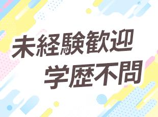 充実の研修と、助け合えるチーム体制で着実に成長できます！