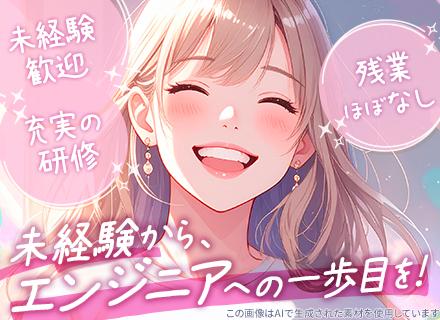 初級エンジニア|フルリモート可｜平均残業時間2.7時間｜5日以上の休暇取得可｜未経験スタートの先輩多数