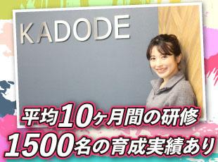 経験問わず、独自のスキルアップ体制で着実な成長を実現できます！