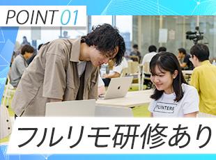 研修生として基礎知識を固めてから案件へ！経験が浅くても安心して新しい領域にチャレンジできます。
