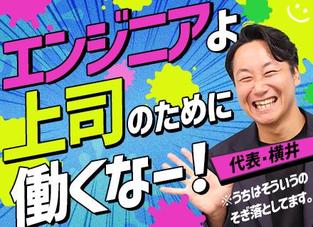 開発エンジニア#フレックス制#フルリモートあり#副業OK#定着率100%#前職給与保証#月収40万円～