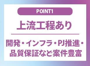 多種多様な案件があり、あなたの経験を活かせる案件をご紹介可能です。
