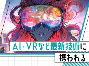 ≪最先端技術≫エンジニアとして今後も必要となる技術を習得！