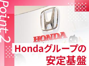 本田技研工業の連結子会社だから安定感も将来性もバツグン！