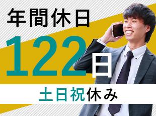 【完全週休二日制＆土日休み】週末は自分の時間を楽しめるほか、祝日や年末年始もしっかり休めます。