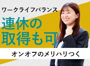 仕事のやりがいも、プライベートも充実させて働ける