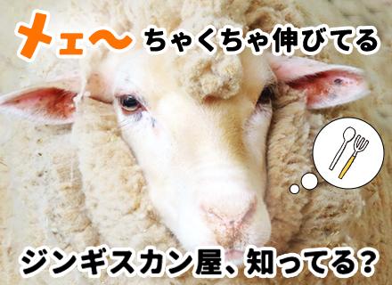 飲食店スタッフ（店長候補）飲食業界経験者歓迎*月給60万も可能*昨年度賞与2.5ヵ月*月8～10日休*社宅あり