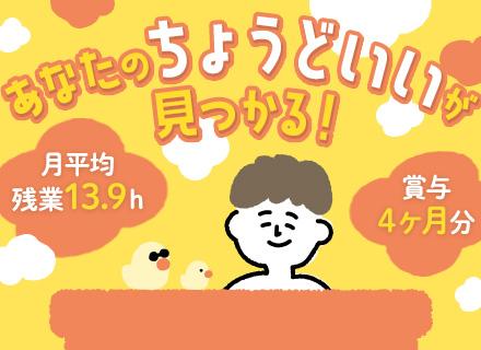 SE★大手ベンダー直取引★直近3年定着率100%★20代30代活躍★リモートワーク活用中★月平均残業13.9h