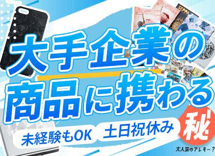 営業【商品パッケージ提案】#未経験OK#賞与年2回#家族手当あり#第二新卒もOK#マイカー通勤可#20代活躍中