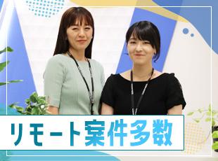 約半数がリモート可能な案件。フルリモートも可能なのでぜひ希望を教えてください◎