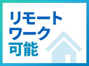 会社都合のアサインはなし。まず希望を聞いてからピッタリの案件を探すスタイルです。