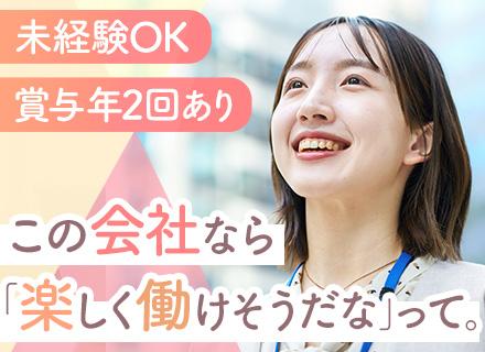 サポート事務*未経験OK*人柄採用*月給24.7万円以上*10時出社*賞与年3～4ヶ月程度(会社業績による)