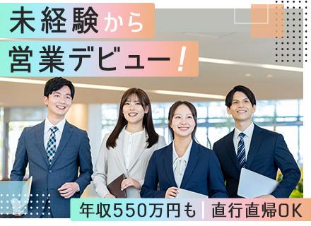 企画営業*未経験OK*経験1年で年収550万円も*売上前年比120％超*賞与年3～4ヶ月程度(会社業績による)
