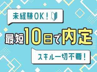 《スピード感のある選考を実施！》入社時期などもお気軽にご相談ください。