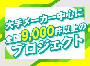 希望の分野やプロジェクトにチャレンジするチャンス！