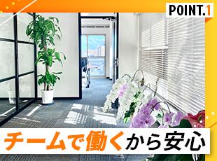 チーム全体で成長を支え合う文化が根付いているので、安心して仕事に慣れていけます！
