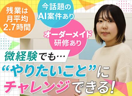 開発エンジニア◆未経験OK◆自社サービスあり◆残業月平均2.7H◆上京支援金あり◆髪色/服装/ネイル自由