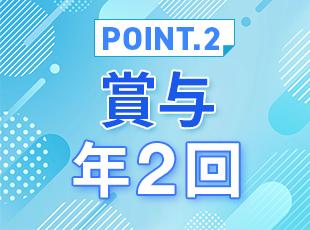 そのほか上京支援金の支給や資格制度など嬉しい福利厚生も！