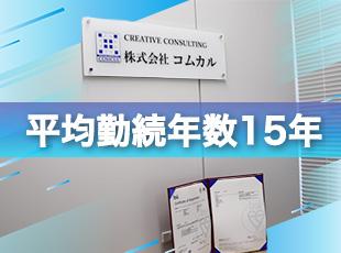 社員の定着率が高く、安定して長く働き続けられる環境です。