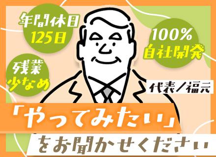 開発エンジニア#残業ほぼなし#年間休日125日#U・Iターン歓迎#賞与年2回#駅から徒歩2分#大阪勤務