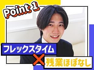自分のぺースで効率よく働き、プライベートの時間を大切にできます！