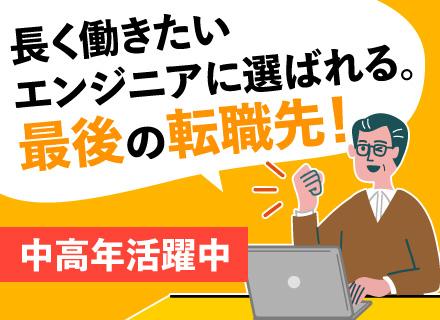 システムエンジニア◆上流工程あり｜リモートワーク可能◆転勤なし◆40代・50代活躍中◆月平均残業時間10h