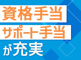 社内研修制度も充実しており、スキルをしっかりと高めていきたい方にピッタリ◎