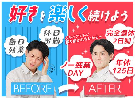 Webディレクター（自社サイトのディレクション）｜年休125日以上｜自分や家族の誕生日は早上がり可