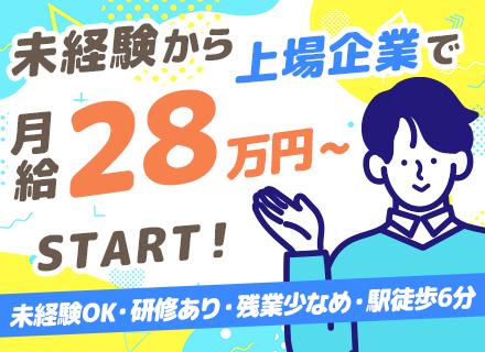 施工スタッフ◆未経験8割/月給28.5万円～/残業月平均20h以内/賞与年2回/大手プライム案件多数
