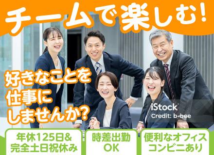 【法人営業】レア業界／建築模型の専門メーカー／未経験歓迎／土日祝休み／転勤なし／年休125日／賞与年2回