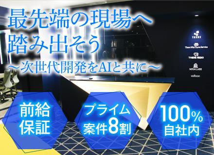 エンジニア(前給保証)◆100％自社内◆8割プライム案件◆年休130日◆インフラ・開発両分野で活躍可