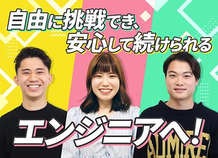 インフラエンジニア／リモート可／年間休日145日／上流工程に挑戦可／自社・受託開発あり