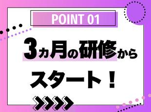 未経験入社の先輩たちも、研修を通してチカラを付け、今では現場で活躍しています！