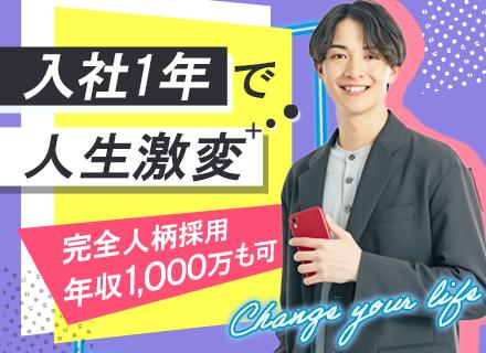 企画営業/INESTグループ/平均月収45万/平均年齢27歳/未経験9割/インセンあり/年収1000万目指せる