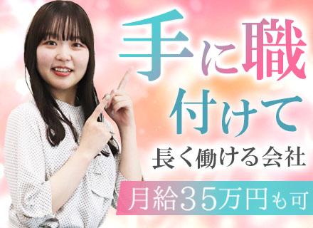 街づくりサポート事務★業界・職種未経験歓迎★土日祝休み＆11連休あり★賞与年2回★1年目から年収430万円可