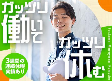 施工管理／資格取得で給与・キャリアUP／3週間の連続休暇実績あり／元請け！自社案件！RC造マンション中心