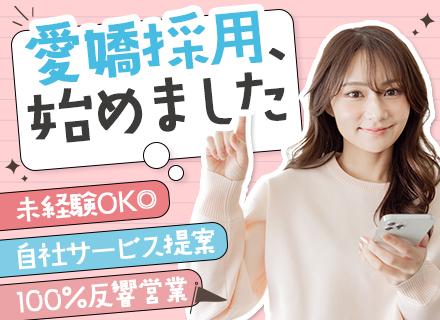 自社開発システムの営業*未経験OK*人柄採用*フレックス*残業月10h程*土日祝休み*有給100％消化OK