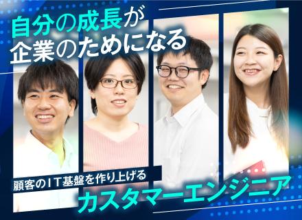 カスタマーエンジニア／残業代1分単位で支給／未経験歓迎／年休126日／OJTでサポート／先輩の半数は未経験出身