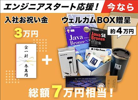 【ITエンジニア】／未経験OK／専門研修あり／お祝い金（3万円）＋エンジニアウェルカムBOX贈呈！
