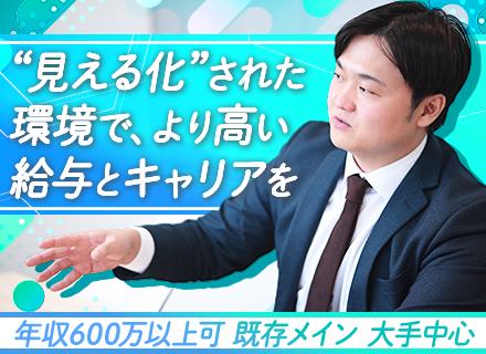 フィールドセールス◆年俸450万円～700万円／年収約200％UP実績あり／5,500社以上に導入実績あり