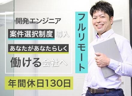 開発エンジニア★前給保証☆リモートワーク★案件選択制度☆年間休日125日以上☆9割のエンジニアが年収UPを実現