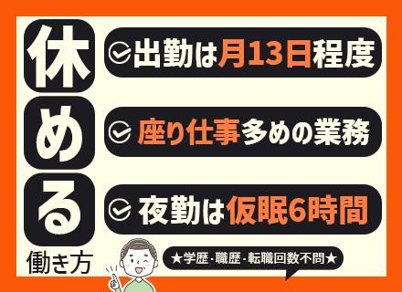 管理スタッフ*未経験・ブランク歓迎*年休125日*月の稼働は13日程度*残業月5h程度*月収25.8万円可